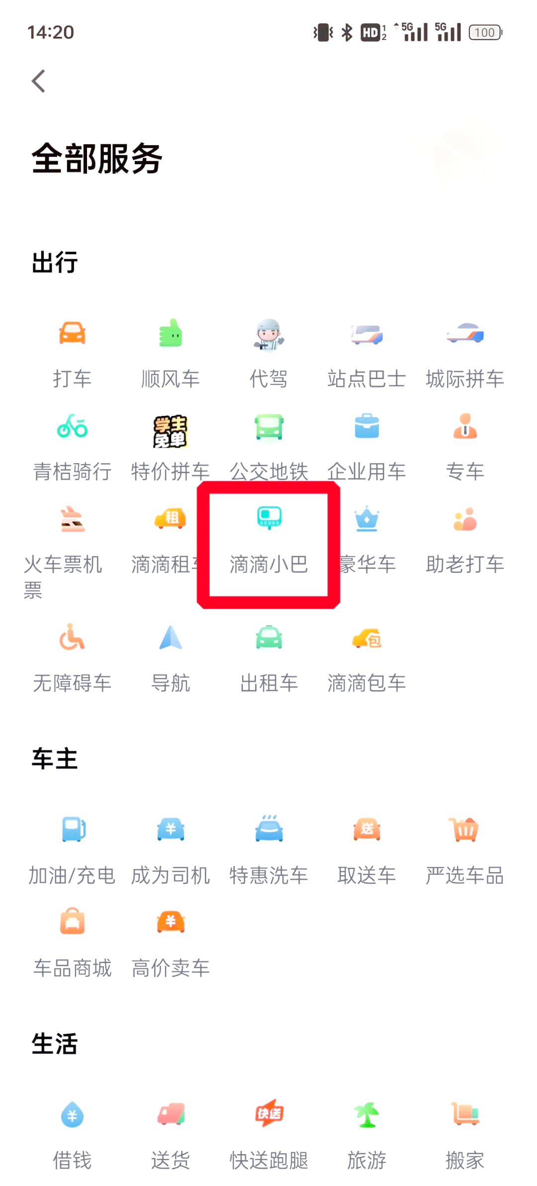 北京机场打滴滴在几层,北京机场 滴滴