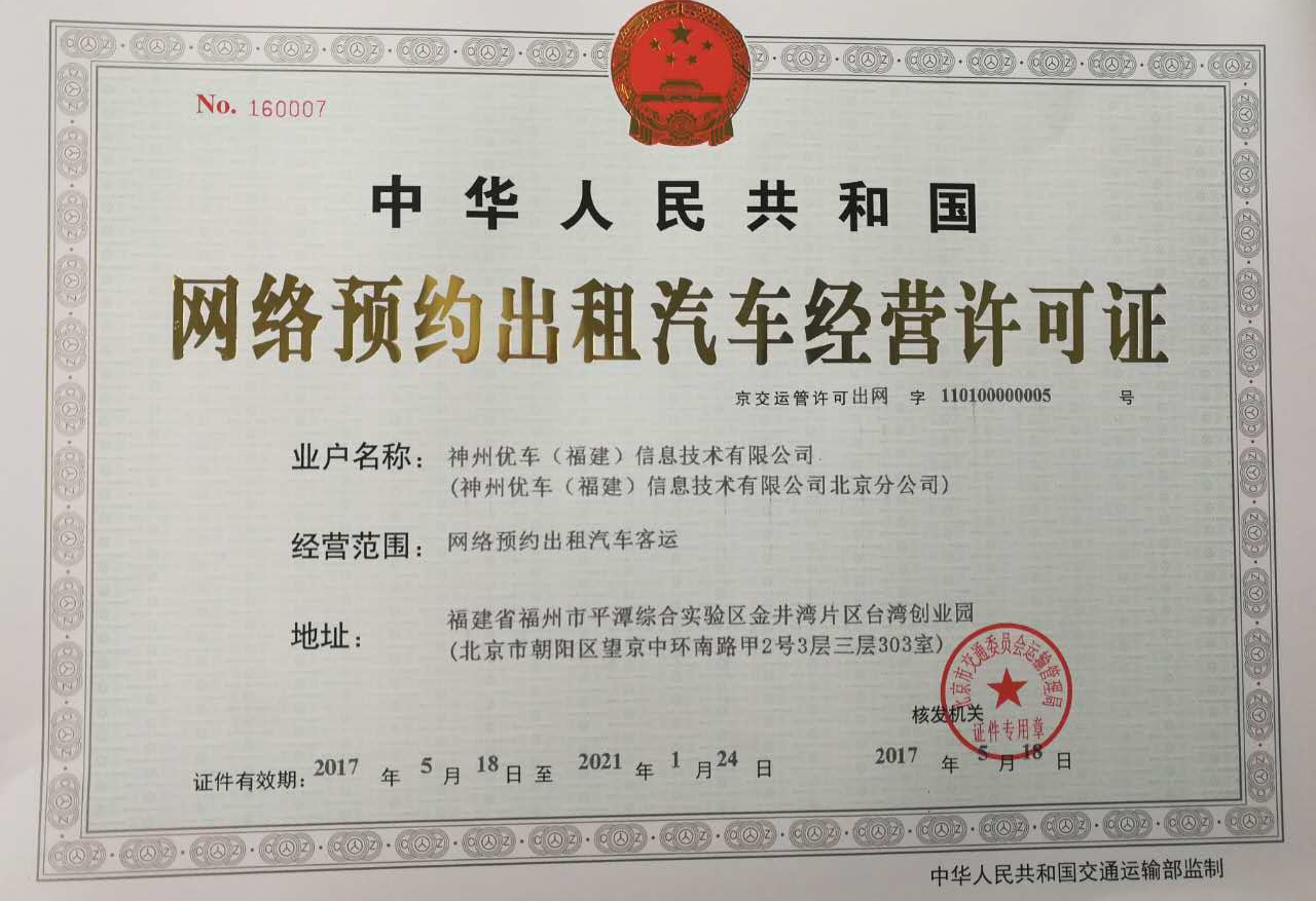 神州专车开票,神州专车官网