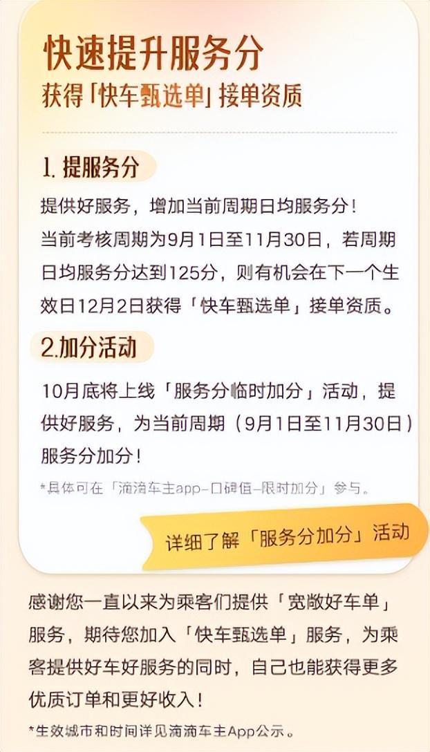 滴滴快车升级到滴滴专车条件,滴滴快车升级为专车