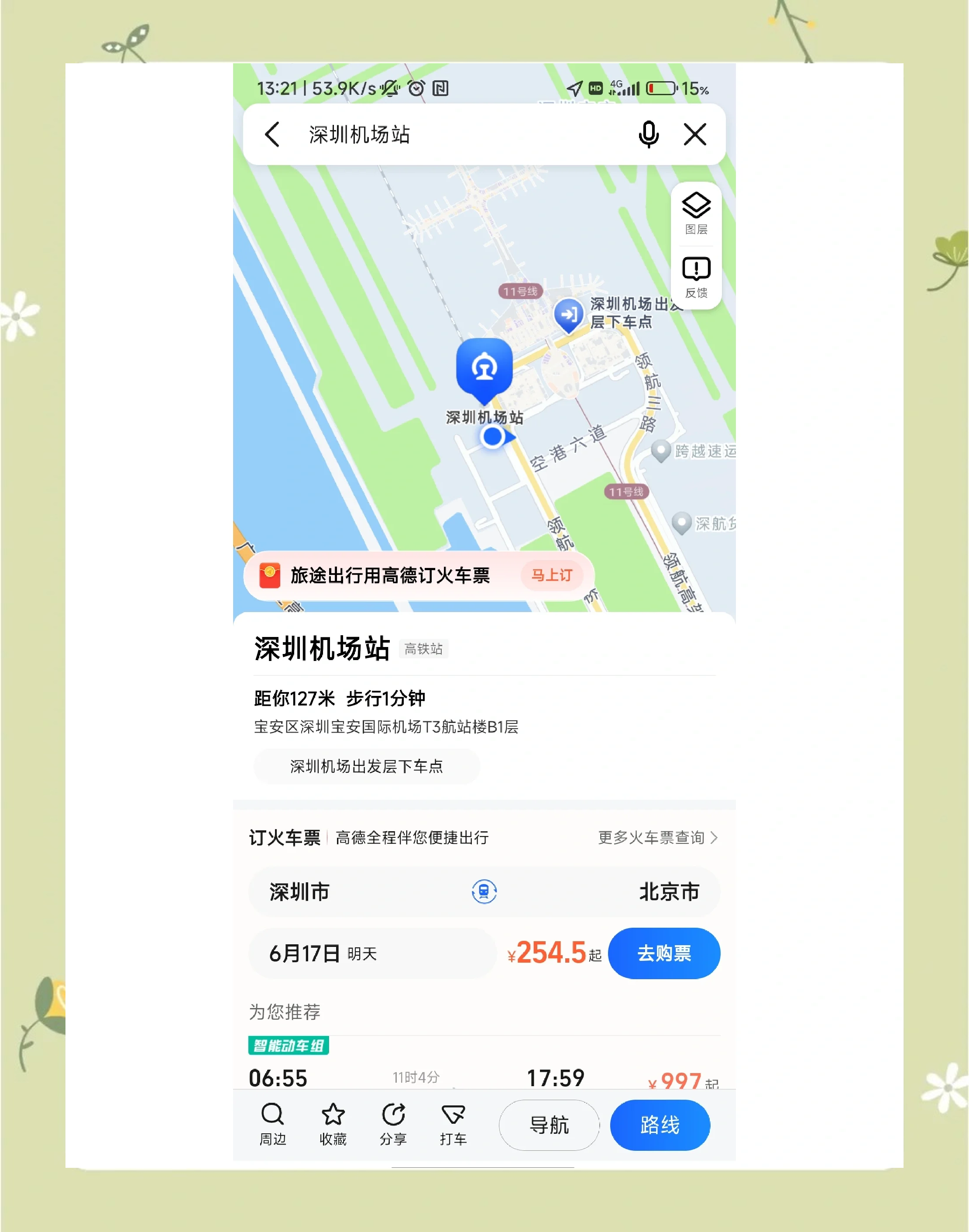 滴滴快车机场回程没单,滴滴机场的单子怎么抢不到