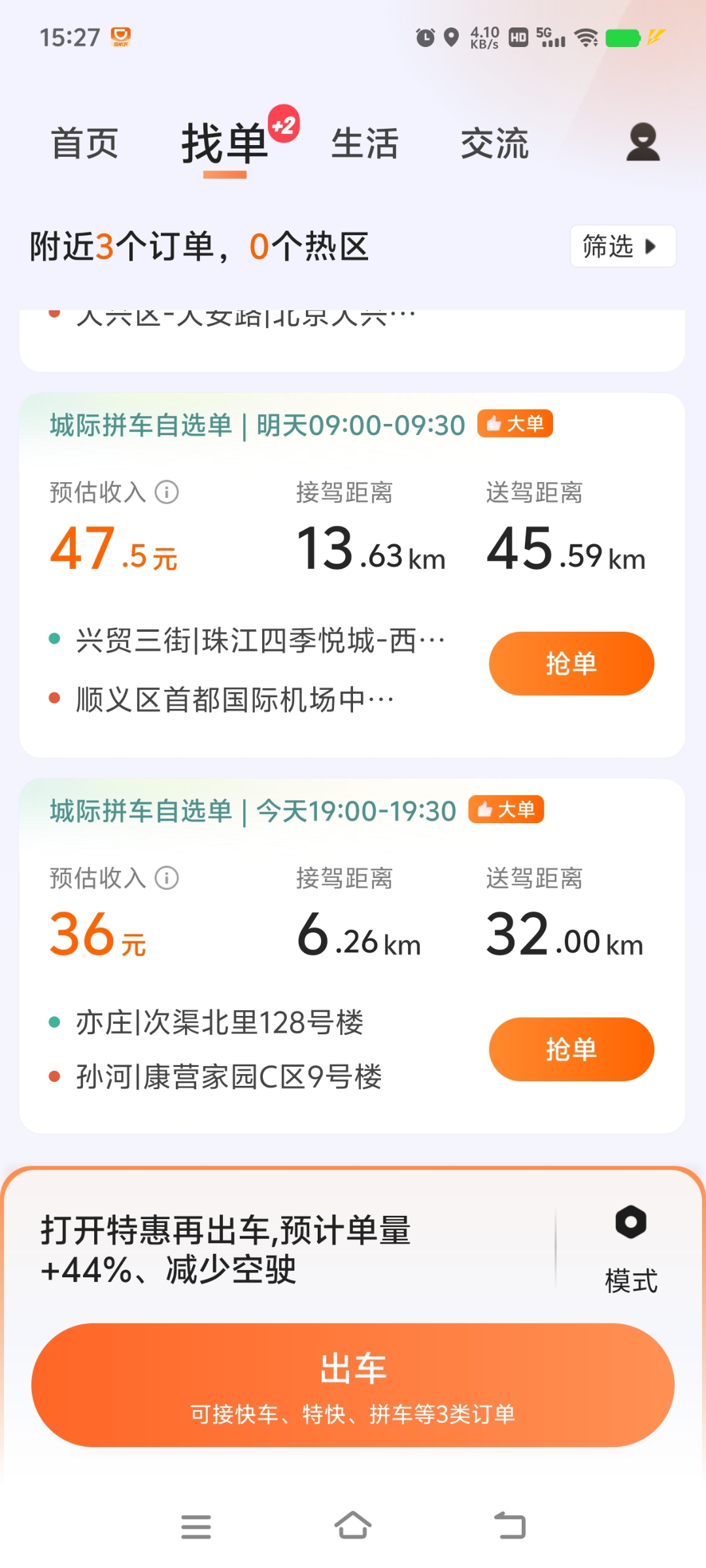 滴滴快车拼车先送谁,滴滴拼车送客先后顺序