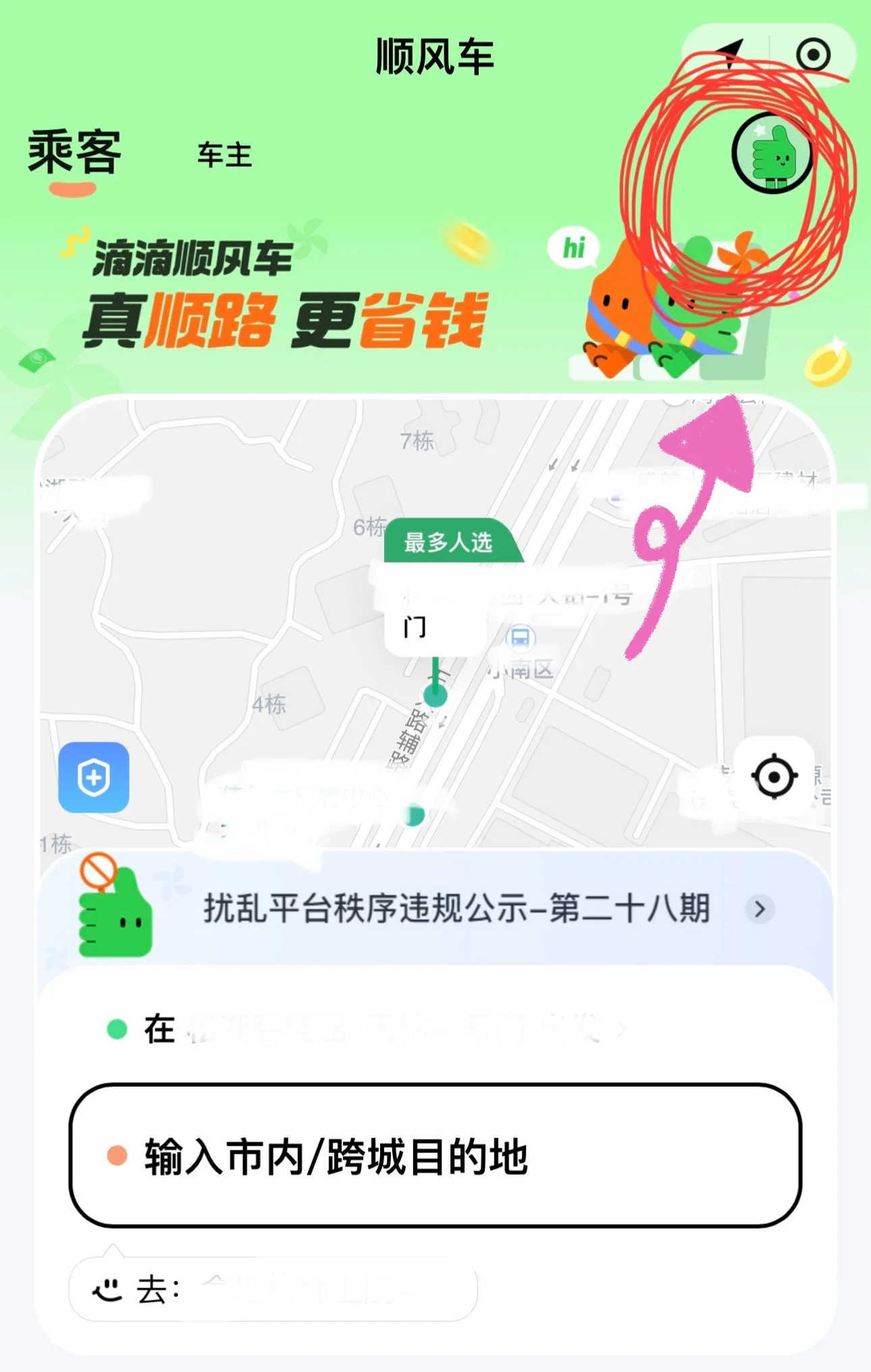 滴滴快车拼车先送谁,滴滴拼车送客先后顺序