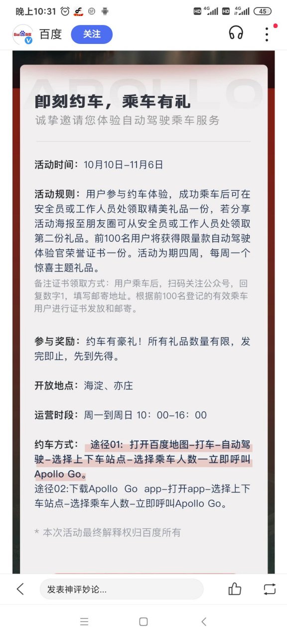 滴滴打正式出租车怎么要票,滴滴出租车怎么要发票