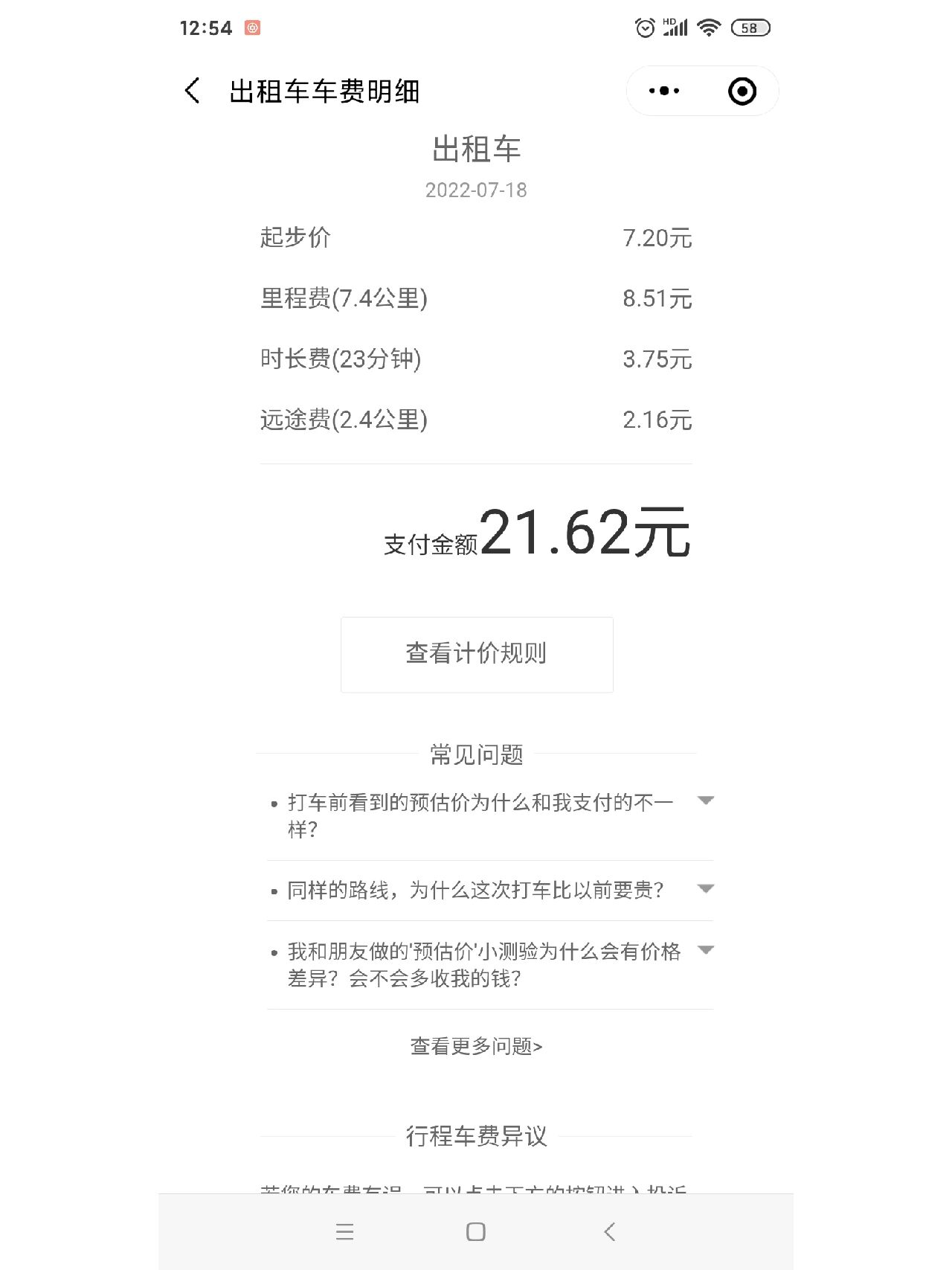 滴滴出租车的钱怎么付,滴滴出租车怎么给钱