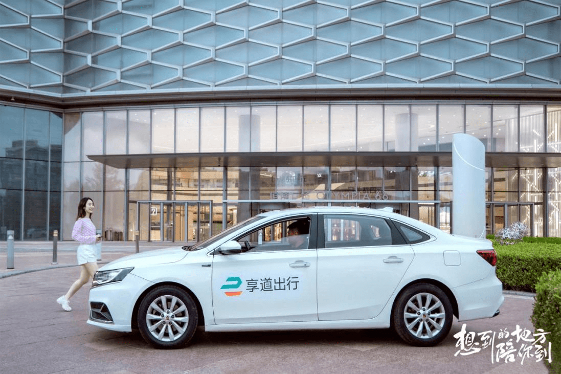 长兴享道出行,享道出行属于哪个平台