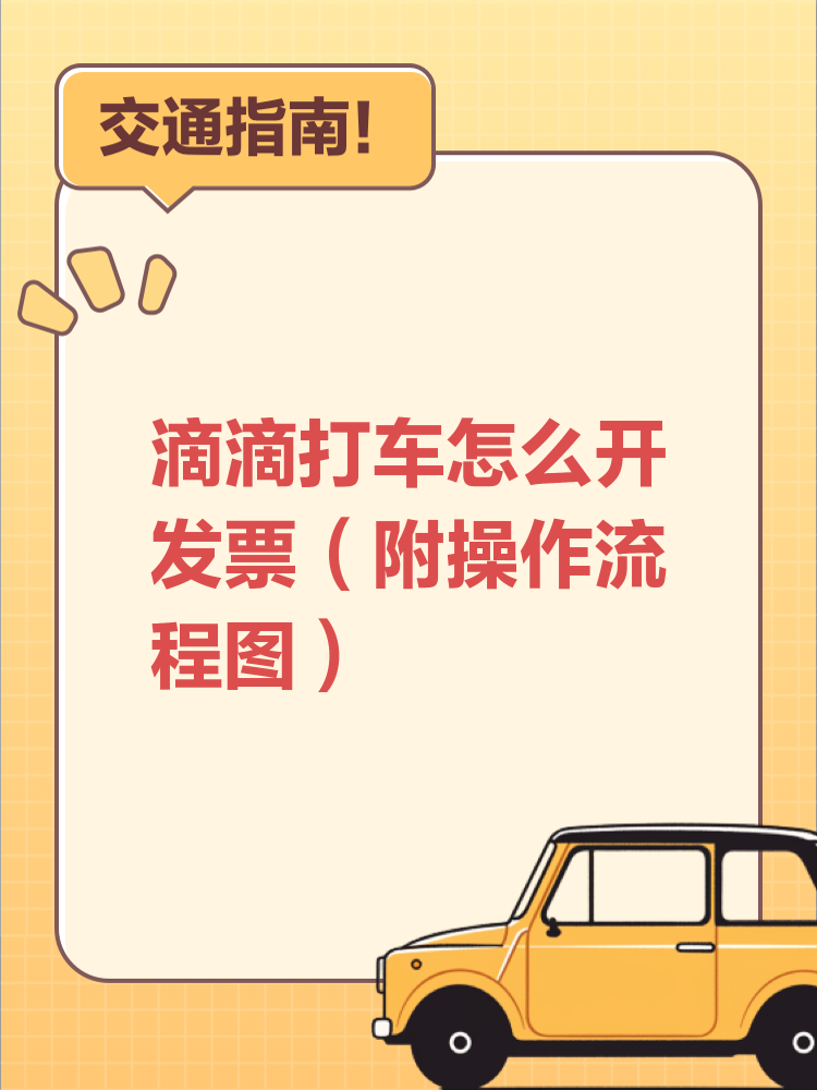 滴滴快车怎样付钱,滴滴快车怎样付钱的