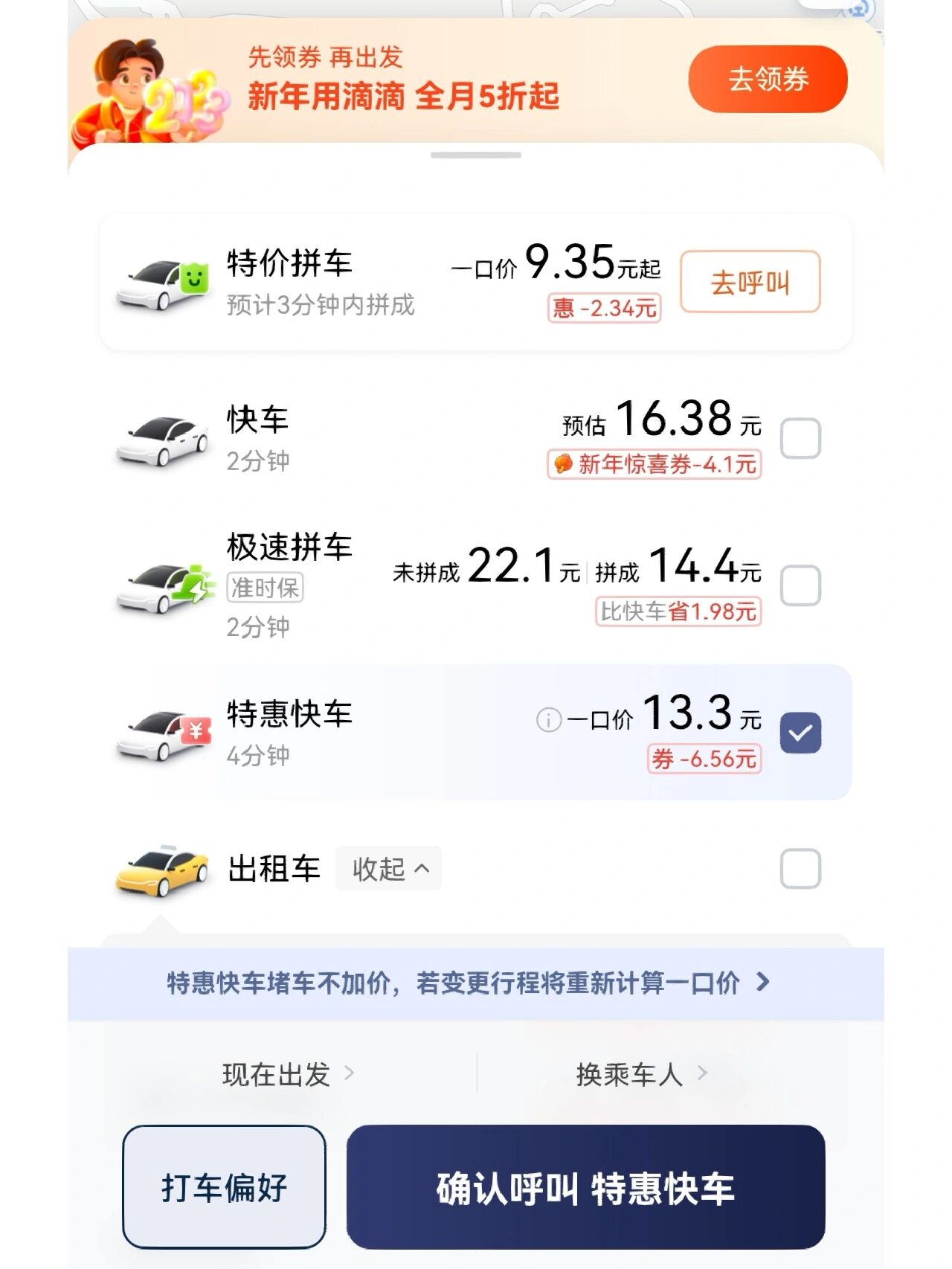 滴滴快车系统怎么扣费,滴滴车扣费怎么扣