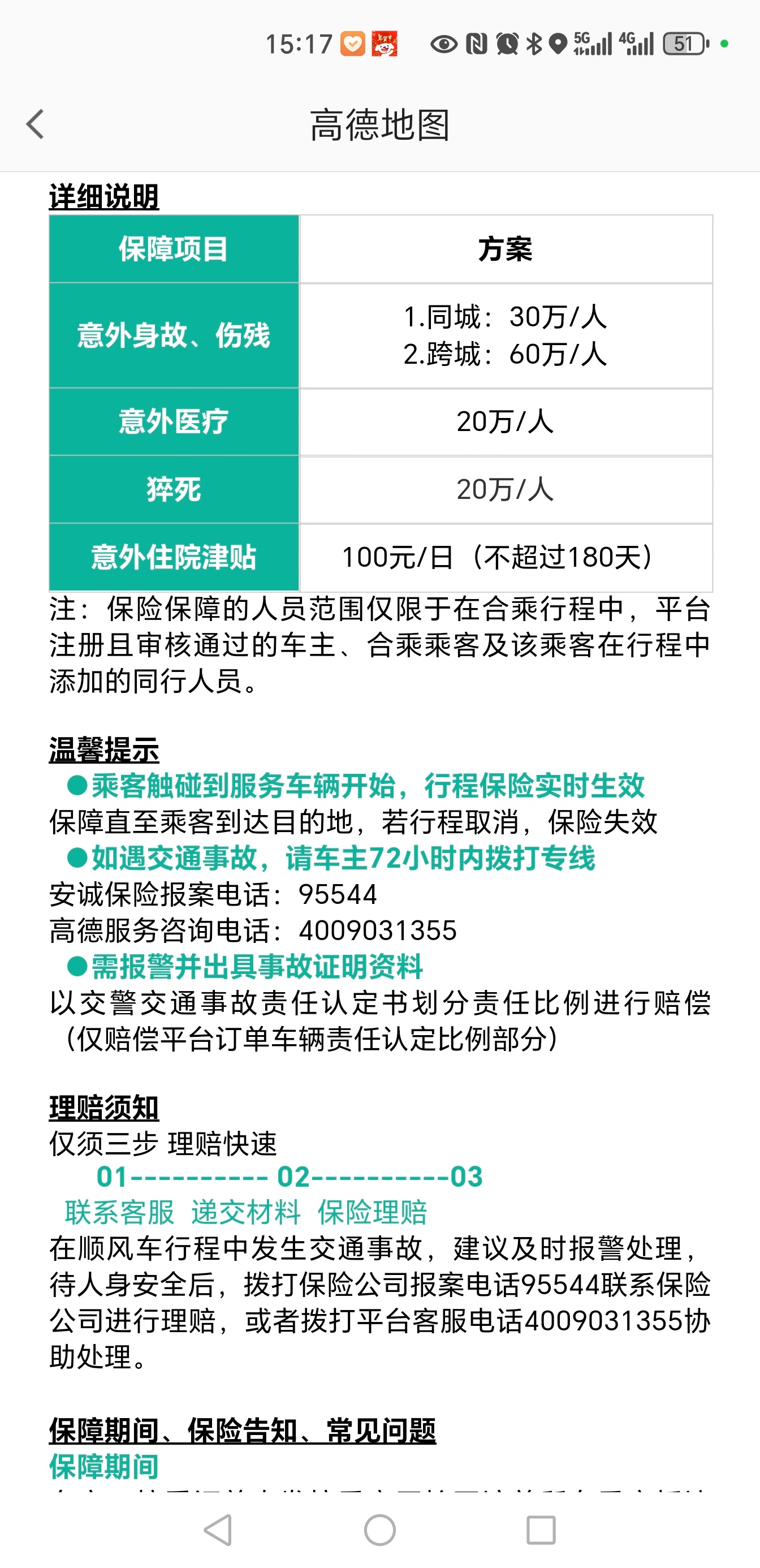 滴滴顺风车去机场谁付,顺风车接机场单危险吗