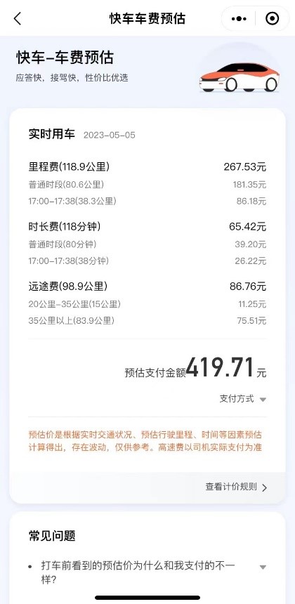 滴滴快车远途费路程费,滴滴打车路程远路费怎么算的