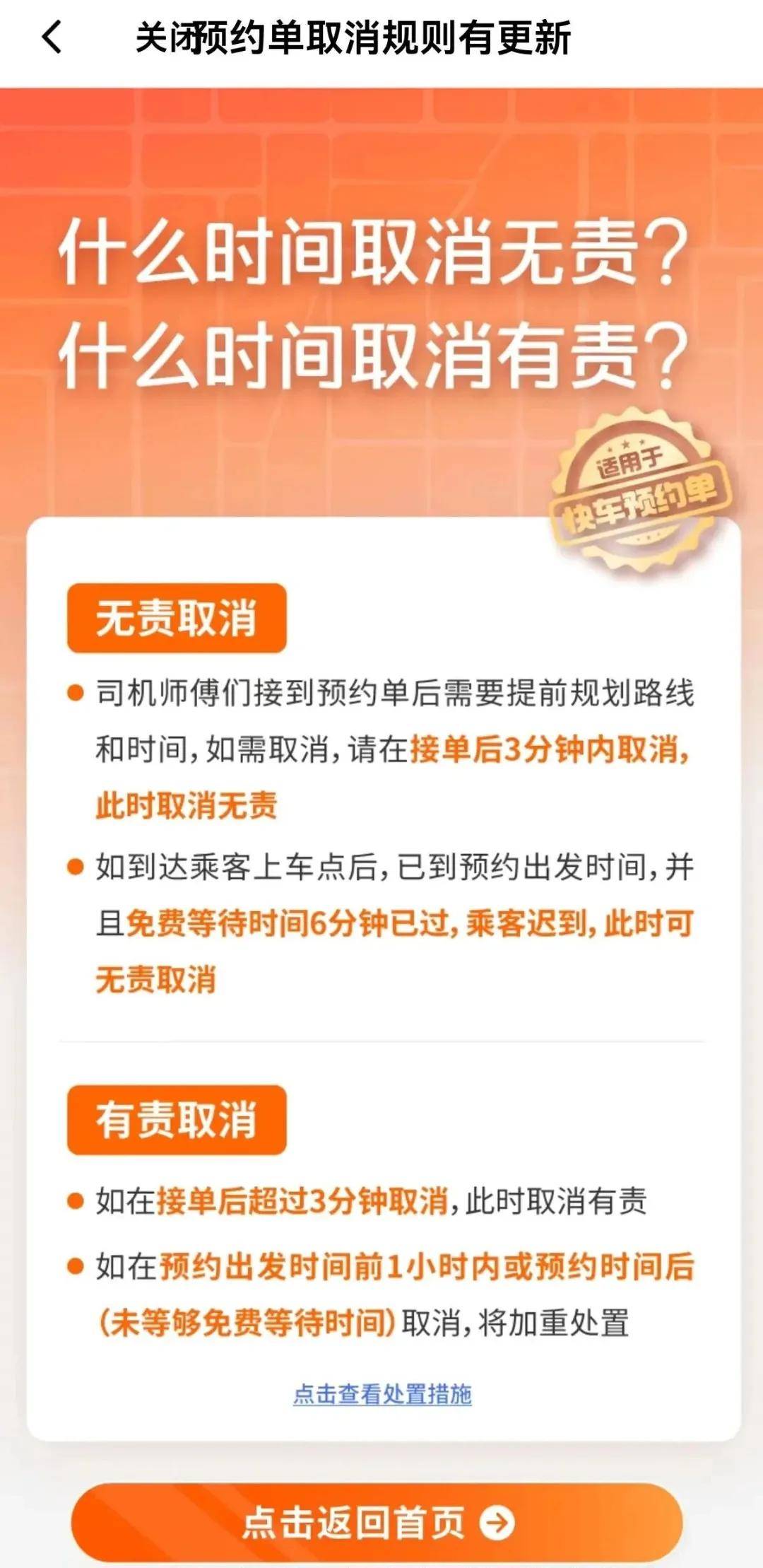 滴滴快车司机有责取消,滴滴快车司机有责取消订单吗