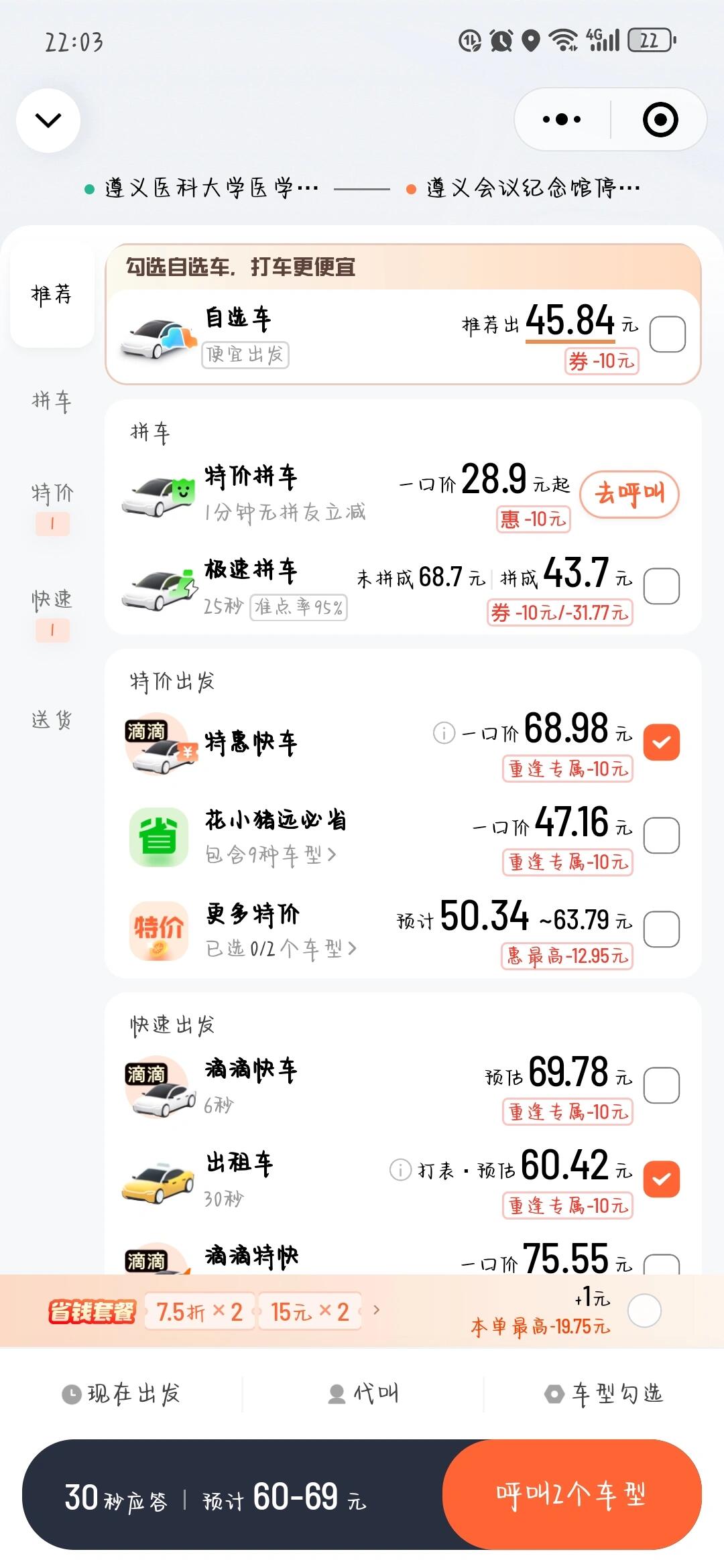 滴滴快车行程明细,滴滴快车行程怎么查看