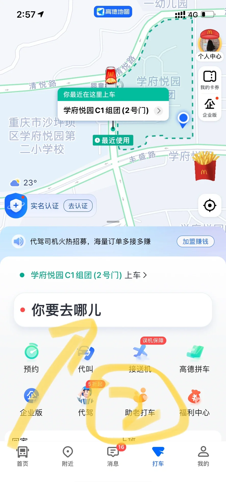 如何能在机场接到滴滴打车,怎么在机场打车