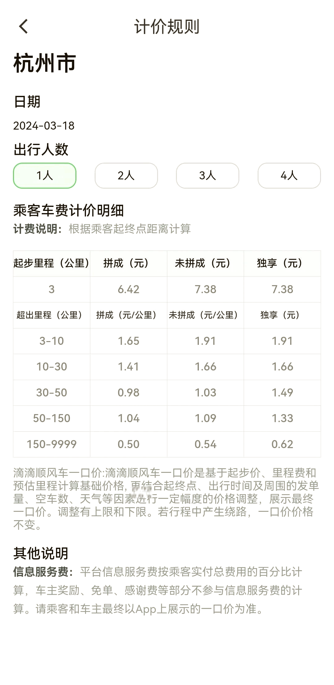 滴滴快车怎样订往返,滴滴如何约往返车