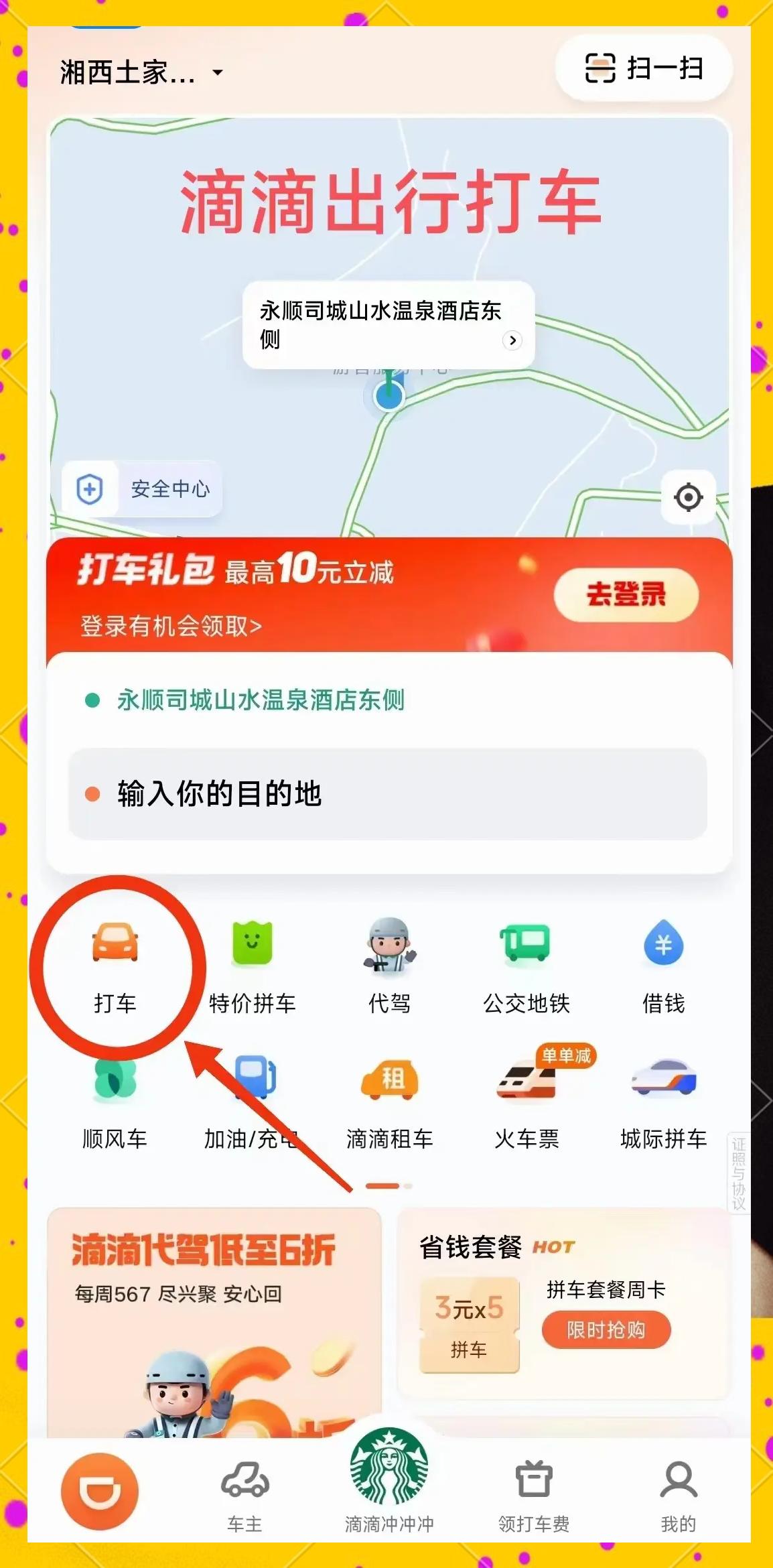 滴滴快车如何收车,滴滴在哪里点收车 滴滴快车如何收车,滴滴在哪里点收车