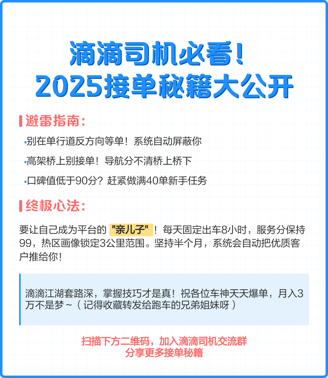 提高滴滴服务分对司机收入的帮助,滴滴出行如何提高服务分