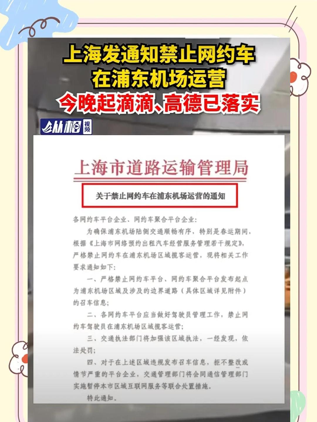 上海机场深夜还会有滴滴吗,上海机场夜间