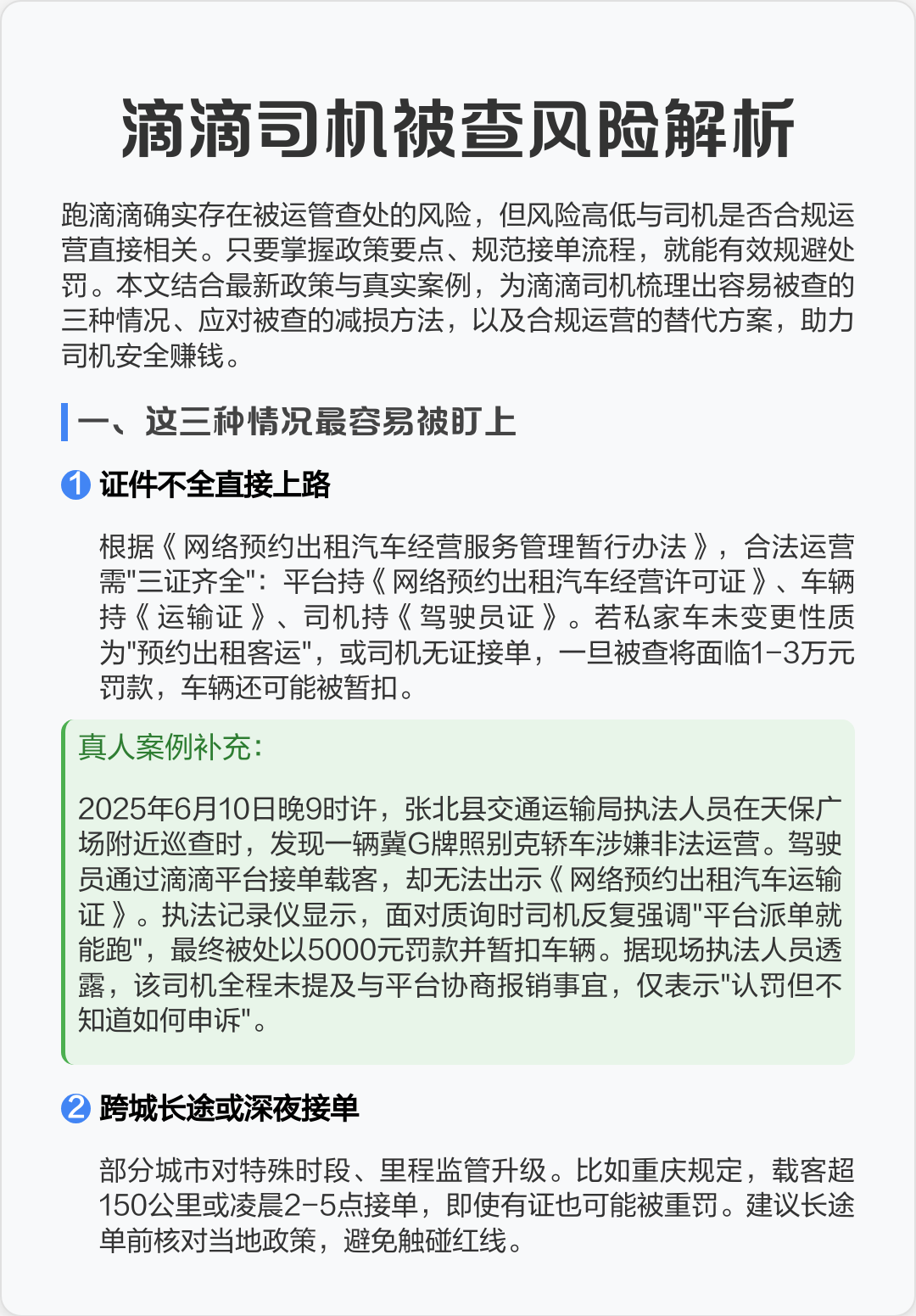 滴滴机场接单注意运管,滴滴机场接单技巧