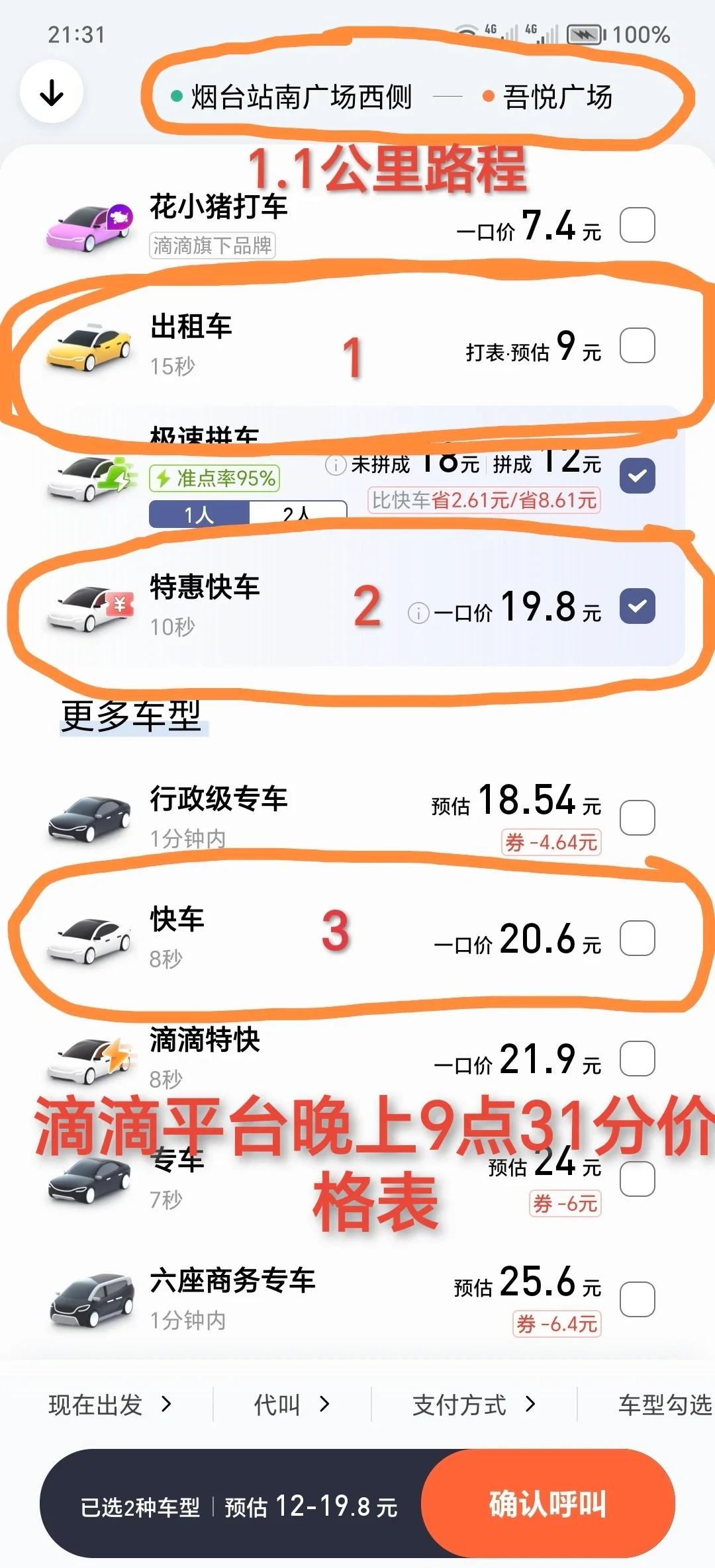 滴滴出租车抢单工具推荐,滴滴出租车抢单神器 滴滴出租车抢单工具推荐,滴滴出租车抢单神器