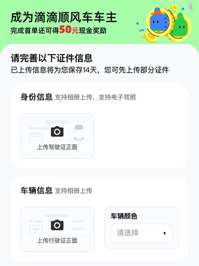 滴滴快车多少驾龄可以注册,滴滴司机要多少岁才可以注册