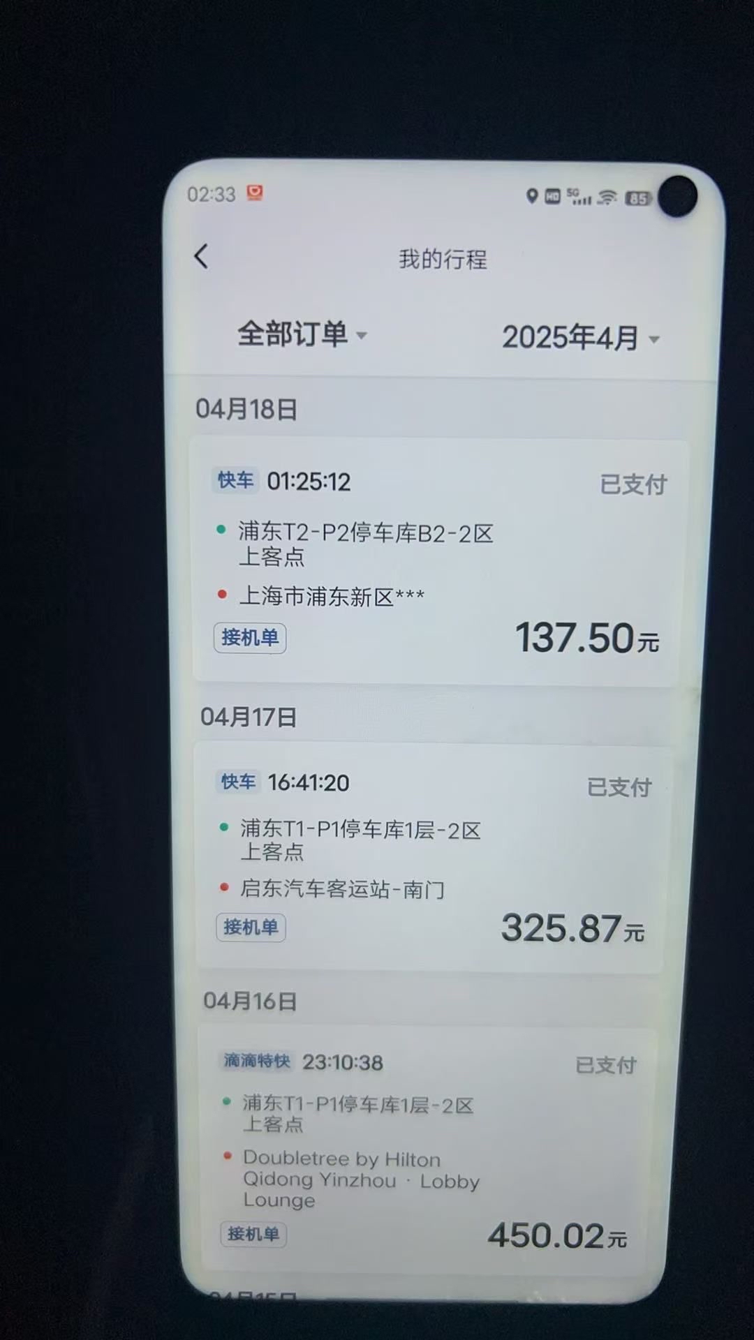滴滴接机机场高速费,滴滴的机场高速费都包含在里面了吗