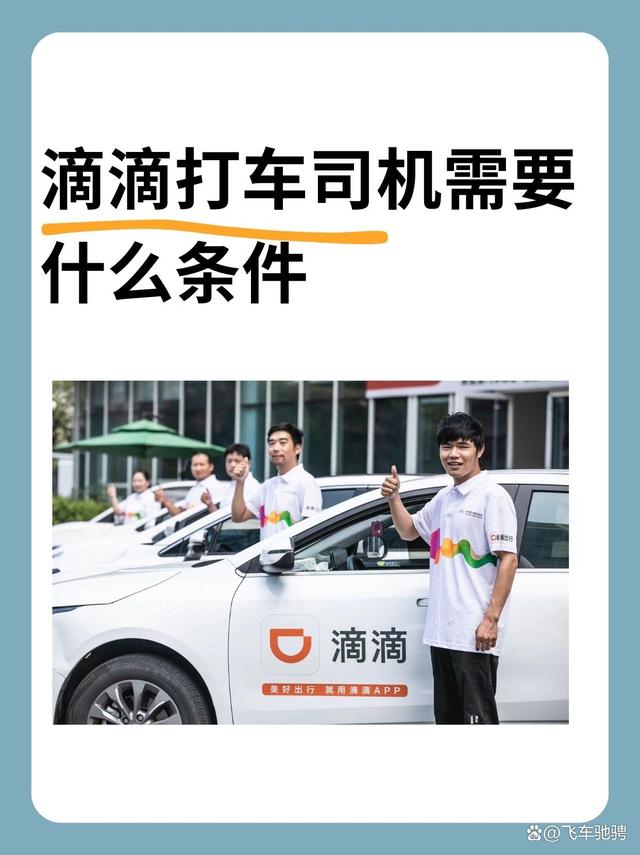 滴滴快车车主版,滴滴快车车主版手机模式怎样设置的