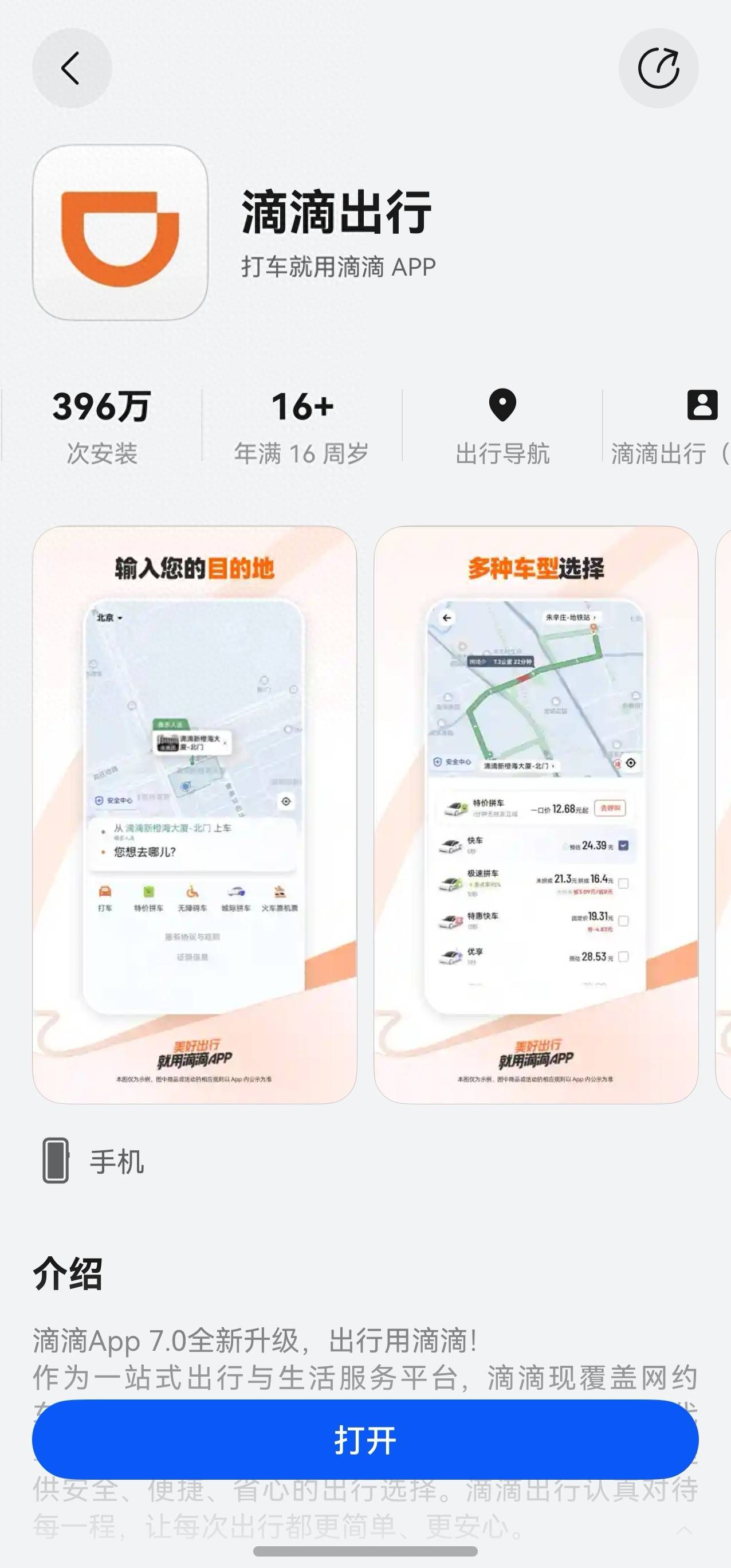 滴滴快车车主版,滴滴快车车主版手机模式怎样设置的 滴滴快车车主版,滴滴快车车主版手机模式怎样设置的